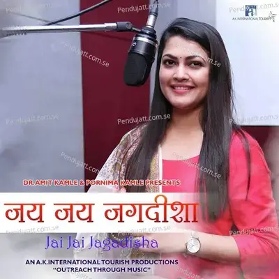 Jai Jai Jagadisha - Priyanka Barve album cover 