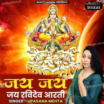 Jai Jai Jai Ravidev Aarti - Upasana Mehta album cover 