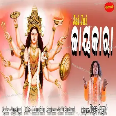 Jai Jai Jaykara - Juge Jagat album cover 