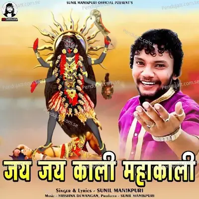 Jai Jai Kali Mahakali - Sunil Manikpuri album cover 