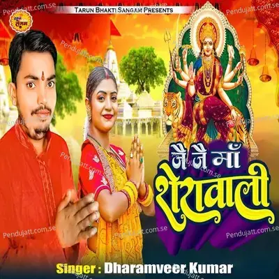 Jai Jai Maa Sherawali - Dharamveer Kumar album cover 