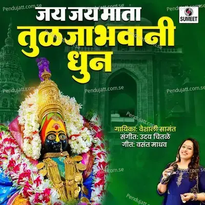 Jai Jai Mata Tuljabhavani Dhun - Vaishali Samant album cover 