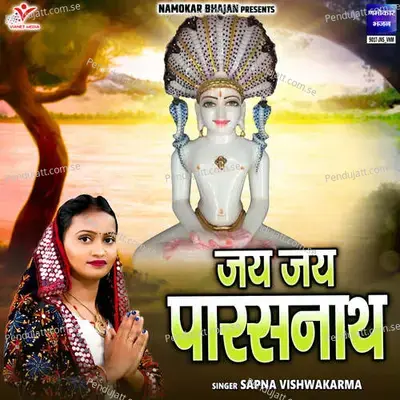 Jai Jai Parasnath - Sapna Vishwakarma album cover 