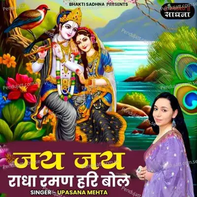 Jai Jai Radha Raman Hari Bol - Upasana Mehta