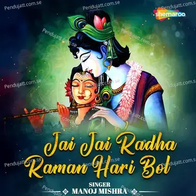 Jai Jai Radha Raman Hari Bol - Manoj Mishra album cover 