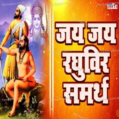 Jai Jai Raghuveer Samarth - Mahesh Hiremath album cover 