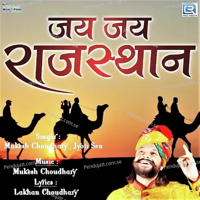 Jai Jai Rajasthan - Mukesh Choudhary