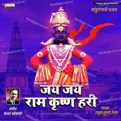 Jai Jai Ram Krushna Hari - Rahul Humne album cover 