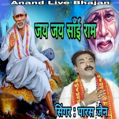 Jai Jai Sai Ram - Paras Jain album cover 