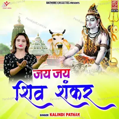 Jai Jai Shiv Shankar - Kalindi Pathak album cover 