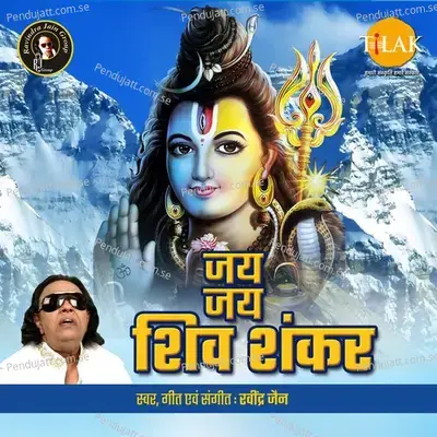 Mangal Karak Shiv Ka Dham - Ravindra Jain album cover 