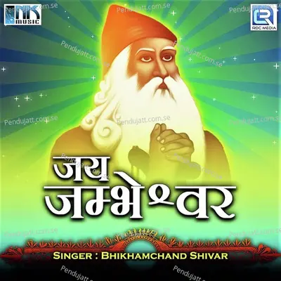 Jai Jambheshwar - Bhikhamchand Shivar
