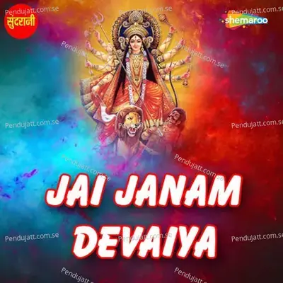 Jai Janam Devaiya - Dilip Shadangi cover album