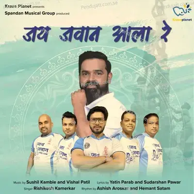 Jai Jawan Aala Re - Rishikesh Kamerkar album cover 