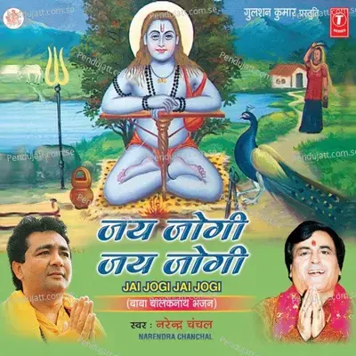 Chalo Jogi Ki Hum Gufa - Narendra Chanchal album cover 