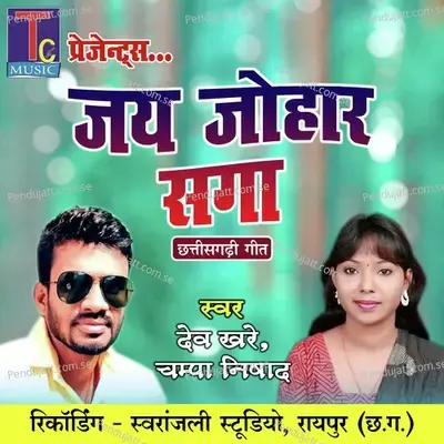 Jai Johar Saga - Dev Khare album cover 