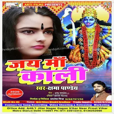 Jai Kali Kali Jai Khapparwali - Kshama Pandey album cover 