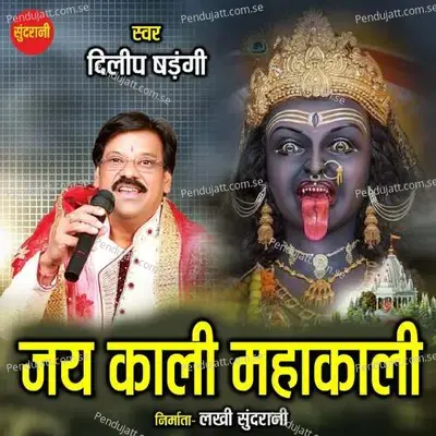 Jai Kali Mahakali - Dilip Shadangi album cover 