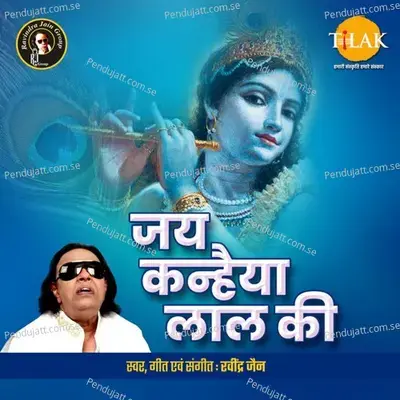 Mere Gopal Jhule Palan - Ravindra Jain album cover 