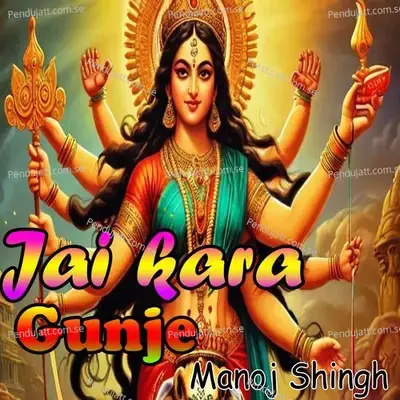 Jai Kara Gunje - Manoj Singh album cover 