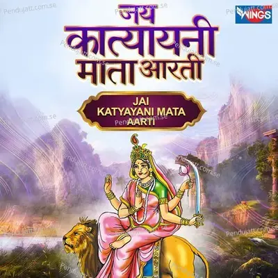 Jai Katyayanani Mata Aarti - Nirupama Dey album cover 