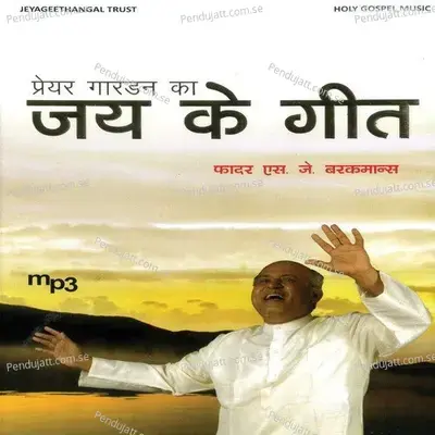 Jai Ke Geet - Various Artists cover album