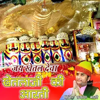 Jai Khetal Deva Khetla Ji Ki Aarti - Prakash Mali album cover 