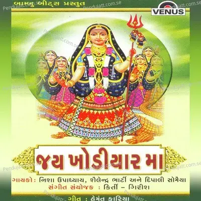 Jai Khodiyar Maa - Various Artists cover album