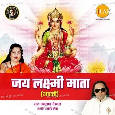 Jai Lakshmi Mata Aarti - Ravindra Jain