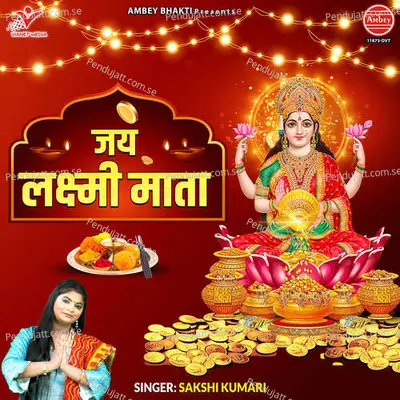 Jai Lakshmi Mata - Sakshi Kumari album cover 