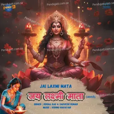 Jai Laxmi Maata - Rekha Rao album cover 