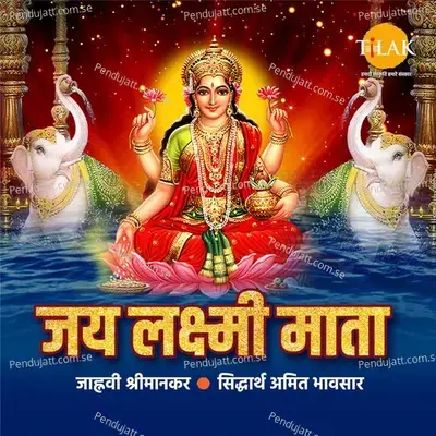 Jai Laxmi Mata - Laxmi Mata Ji Ki Aarti mp3 song