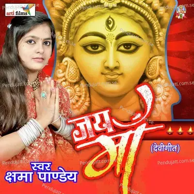 Jai Ma (Devigeet) - Kshama Pandey cover album