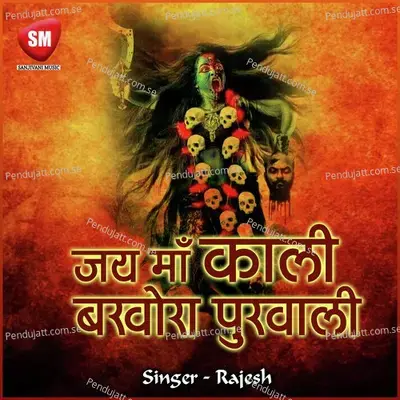 Jai Ma Kali Bakhorapurwali - Rajesh