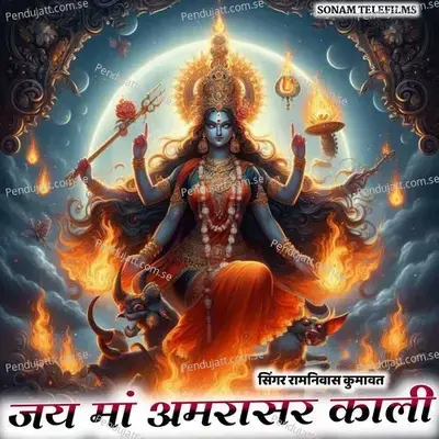 Jai Maa Amarasar Kali - Ramniwas Kumawat album cover 