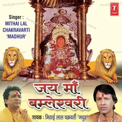 Jai Maa Bomleshwari - Mithai lal Chakraborty (Madhur)