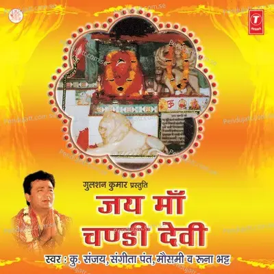 Jai Bolo Chandi Devi Ki - Bhushan Dua album cover 