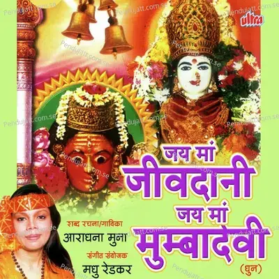 Jay Maa Mumbadevi - Aradhana Muni album cover 