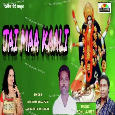 Jai Maa Kaali - Baliram Bhojpuriya album cover 