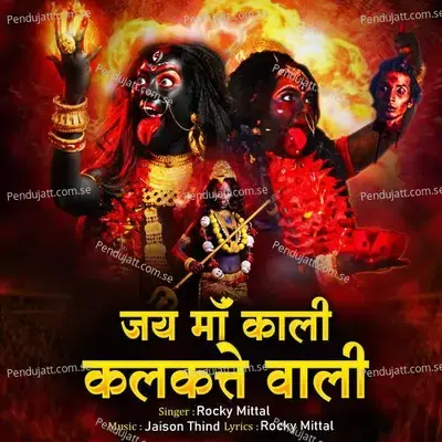 Jai Maa Kali Kalkatte Wali - Rocky Mittal album cover 