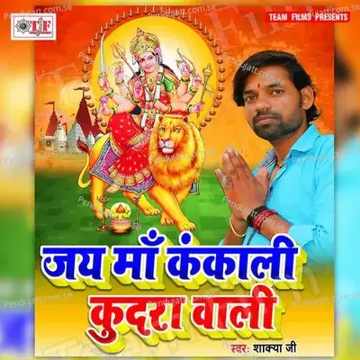 Jai Maa Kankali Kudara Waali - Amit Kumar cover album
