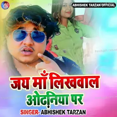 Jai Maa Likhwal Odhaniya Par - Abhishek Tarzan album cover 