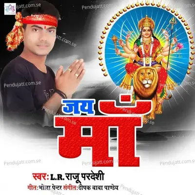 Jai Maa - L.R Raju Pardeshi