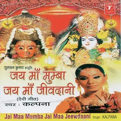 Darshan De Da Mumba Maiya - Murlidhar Gode album cover 