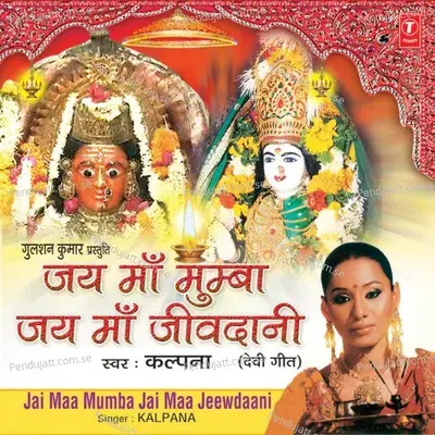 Darshan Jeevdani Maiya Ke - Kalpana album cover 