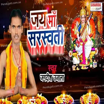 Jai Maa Sarswati - Jagdish Ujala album cover 