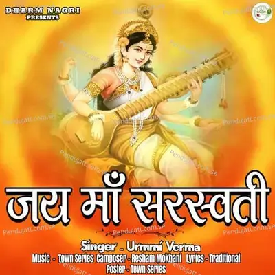 Jai Maa Sarswati - Urmi Verma album cover 