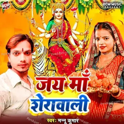 Jai Maa Sherawali - Mannu Kumar album cover 