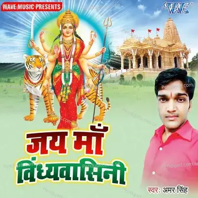 Jagi Jagi Maiya - Amar Singh album cover 