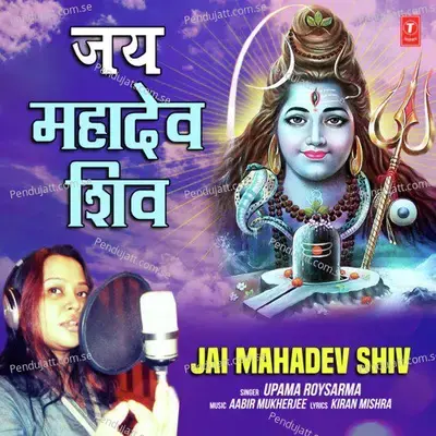 Jai Mahadev Shiv - Upama Roysarma album cover 